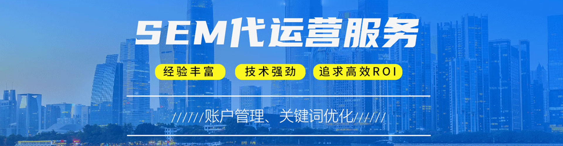 罗湖sem竞价员
